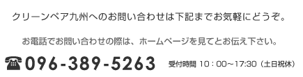 お電話でのお問い合わせ