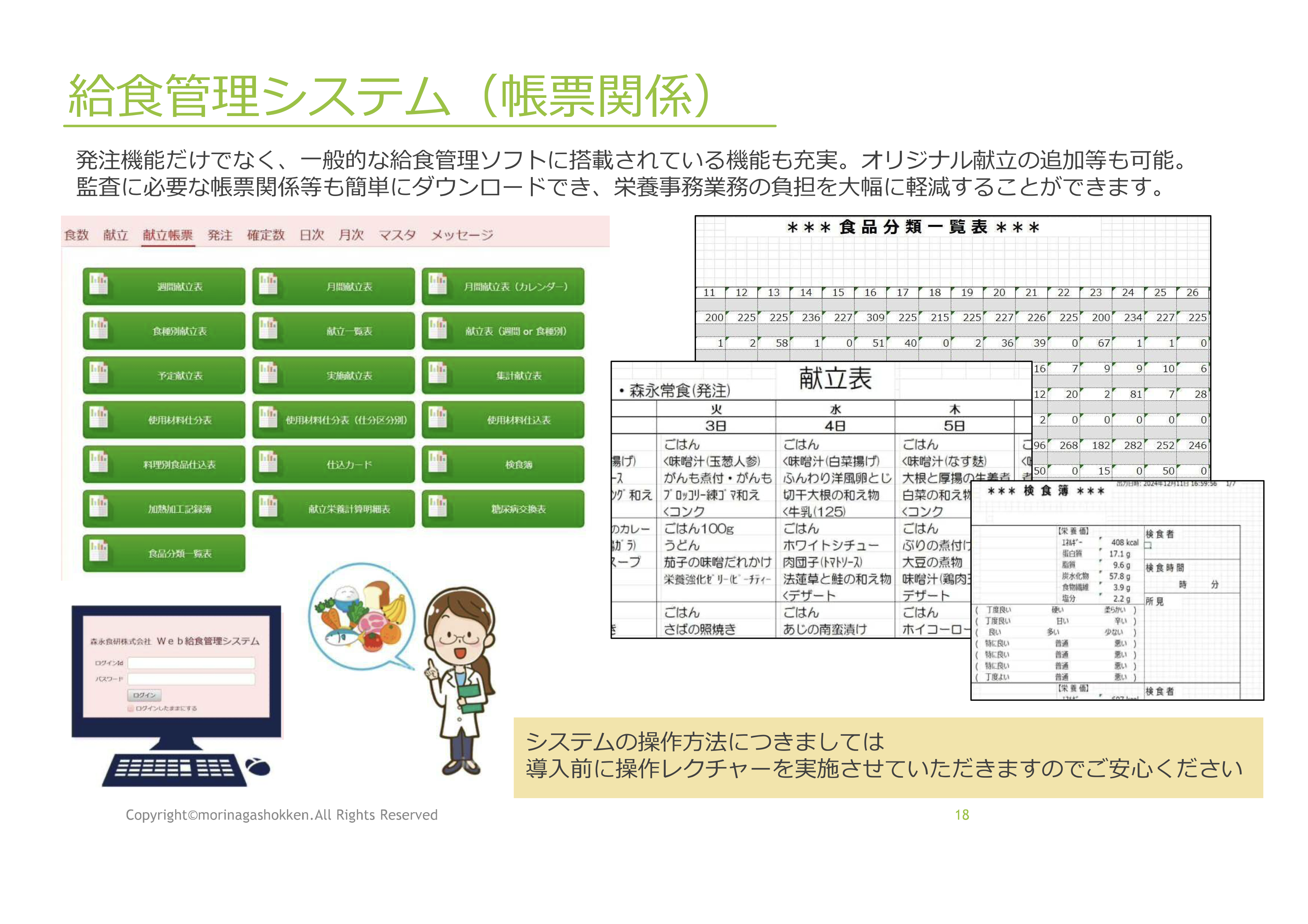 給食管理システム 帳票関係画面